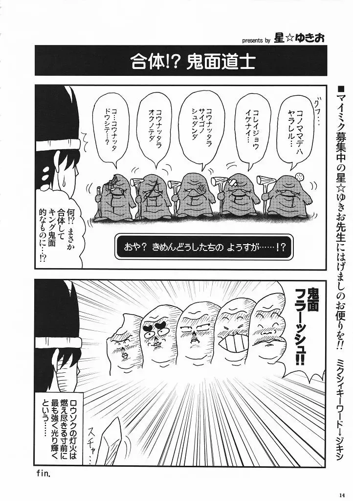 [Boss Chin] Kimari Monk Fhentai - Page 13