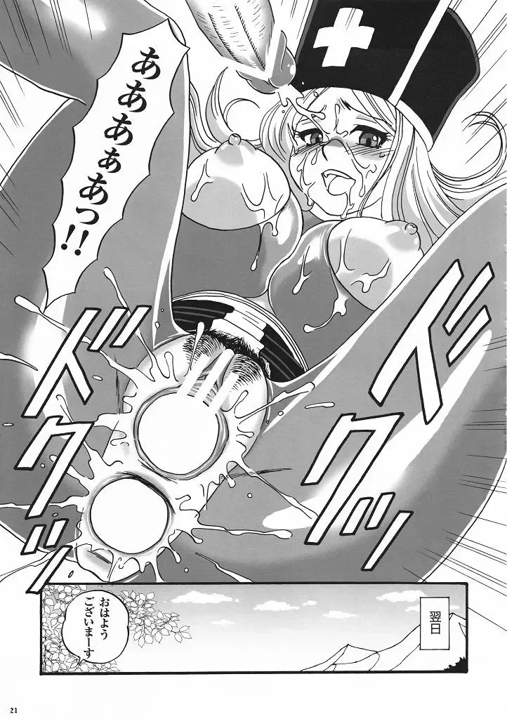 [Boss Chin] Kimari Monk Fhentai - Page 20
