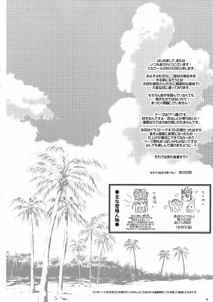 [Boss Chin] Kimari Monk Fhentai - Page 3