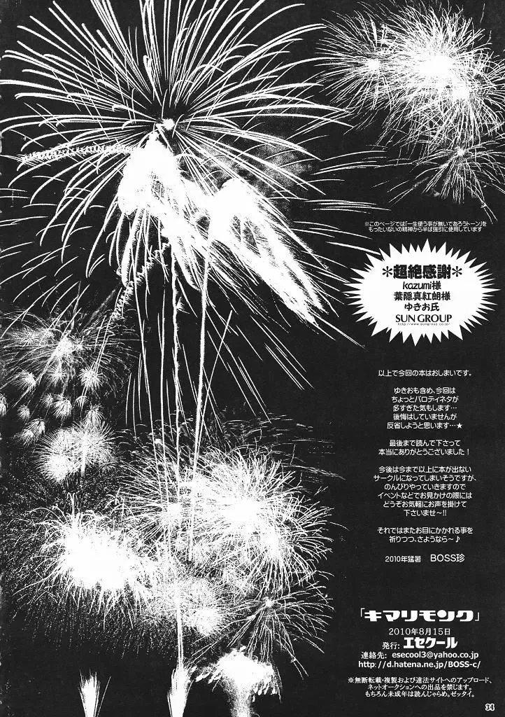 [Boss Chin] Kimari Monk Fhentai - Page 33