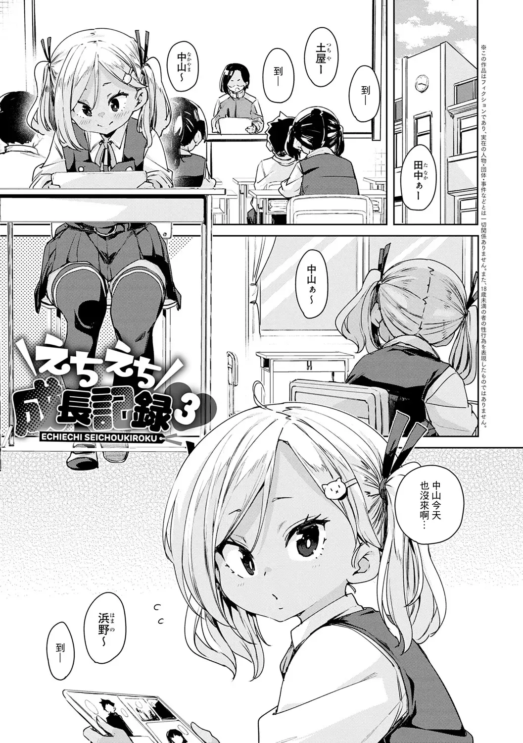 Read [Marui Maru] Echiechi Seichou Kiroku Ch. 4 - Fhentai.net