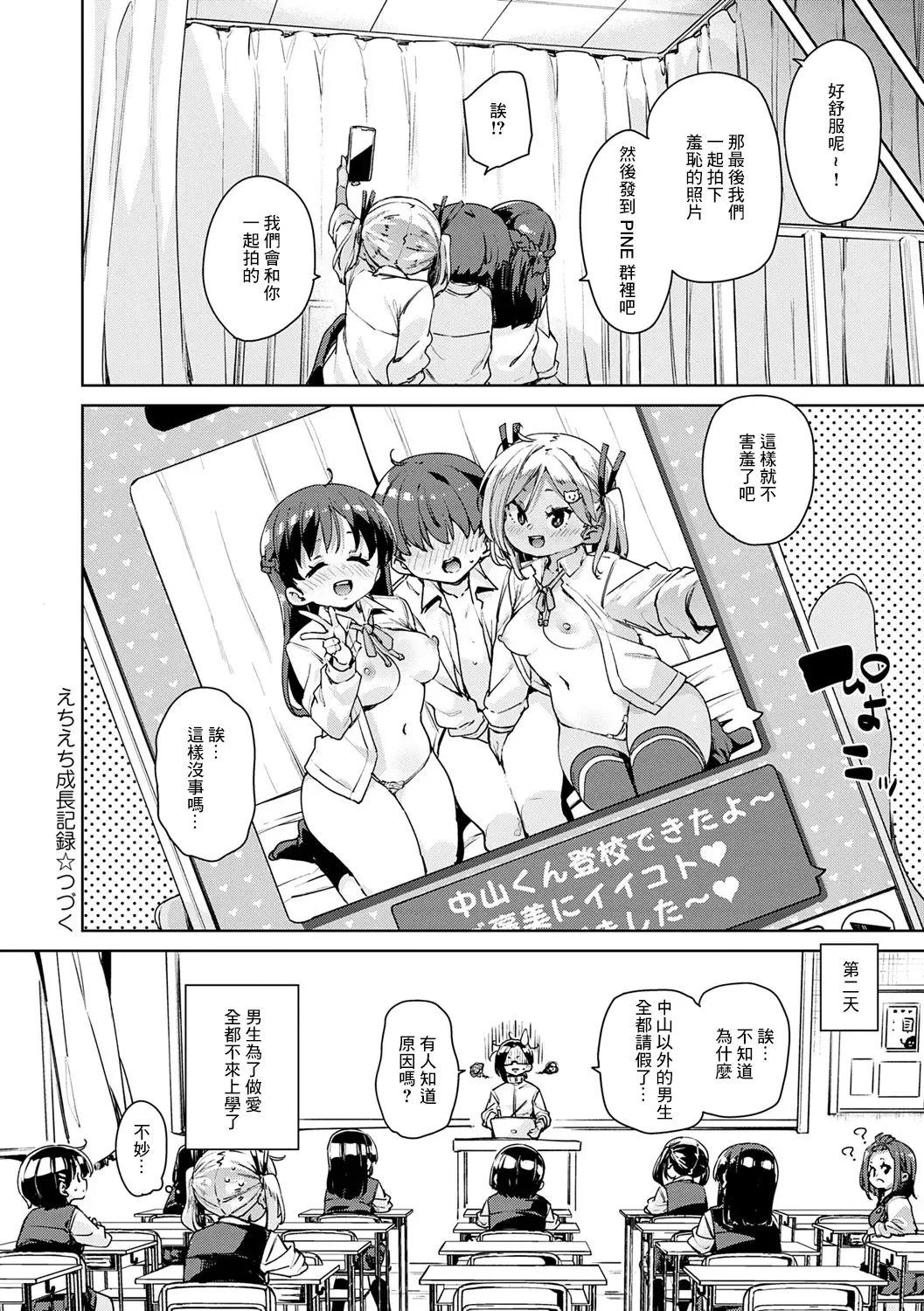 [Marui Maru] Echiechi Seichou Kiroku Ch. 4 Fhentai - Page 24