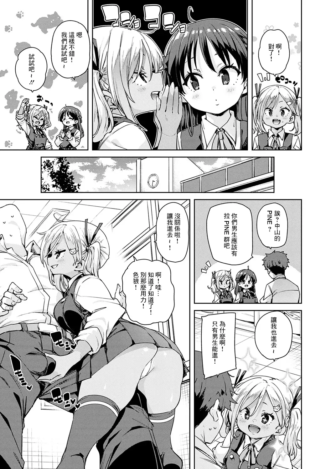 [Marui Maru] Echiechi Seichou Kiroku Ch. 4 Fhentai - Page 3