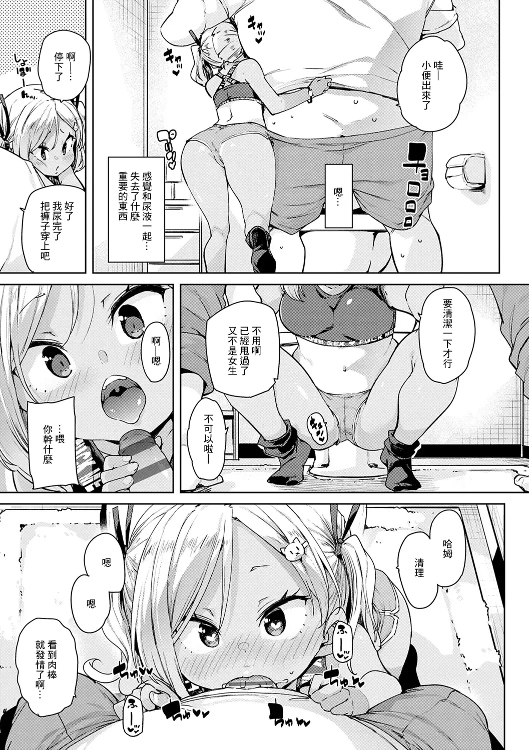 [Marui Maru] Echiechi Seichou Kiroku Ch. 3 Fhentai - Page 5