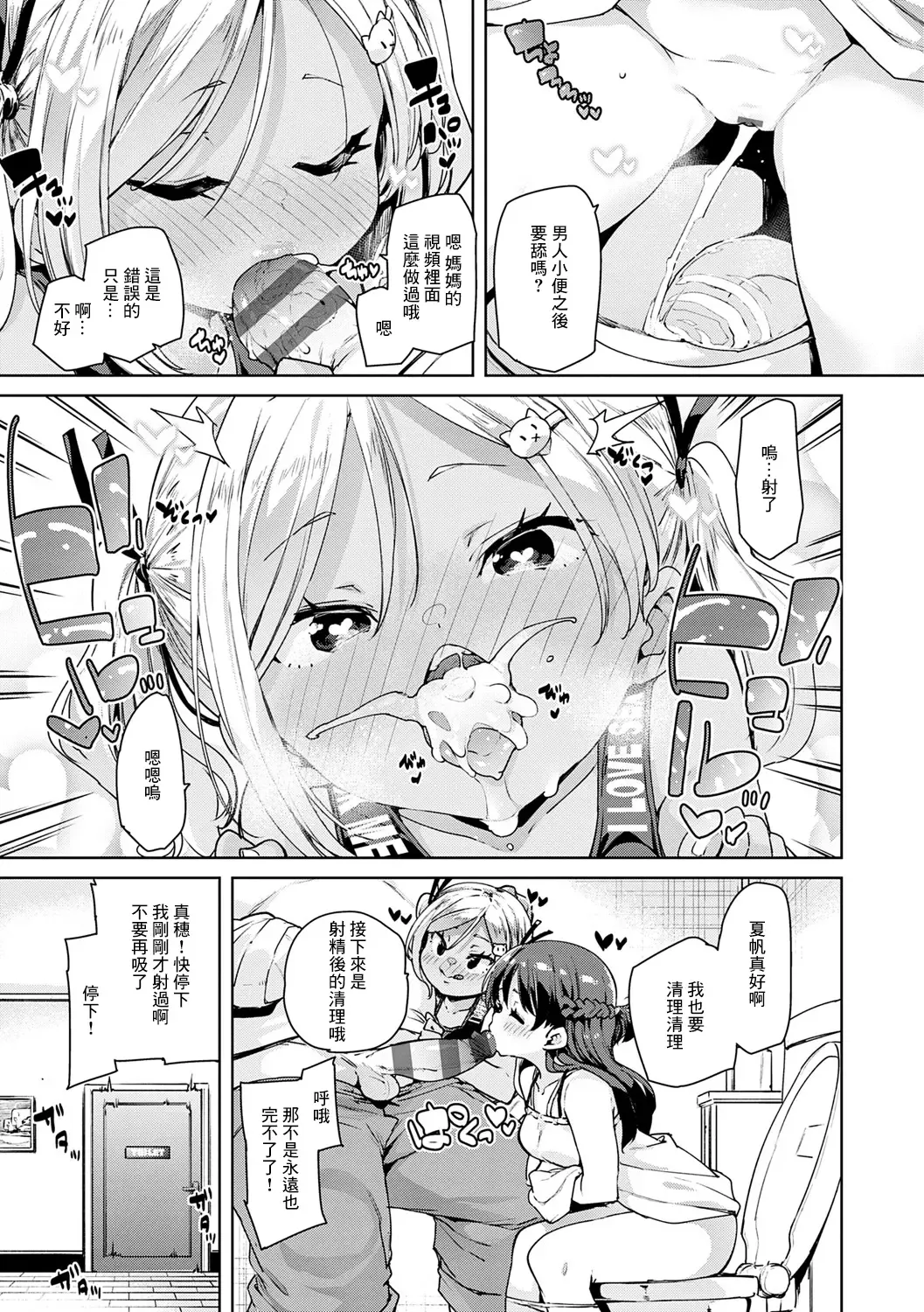 [Marui Maru] Echiechi Seichou Kiroku Ch. 3 Fhentai - Page 7