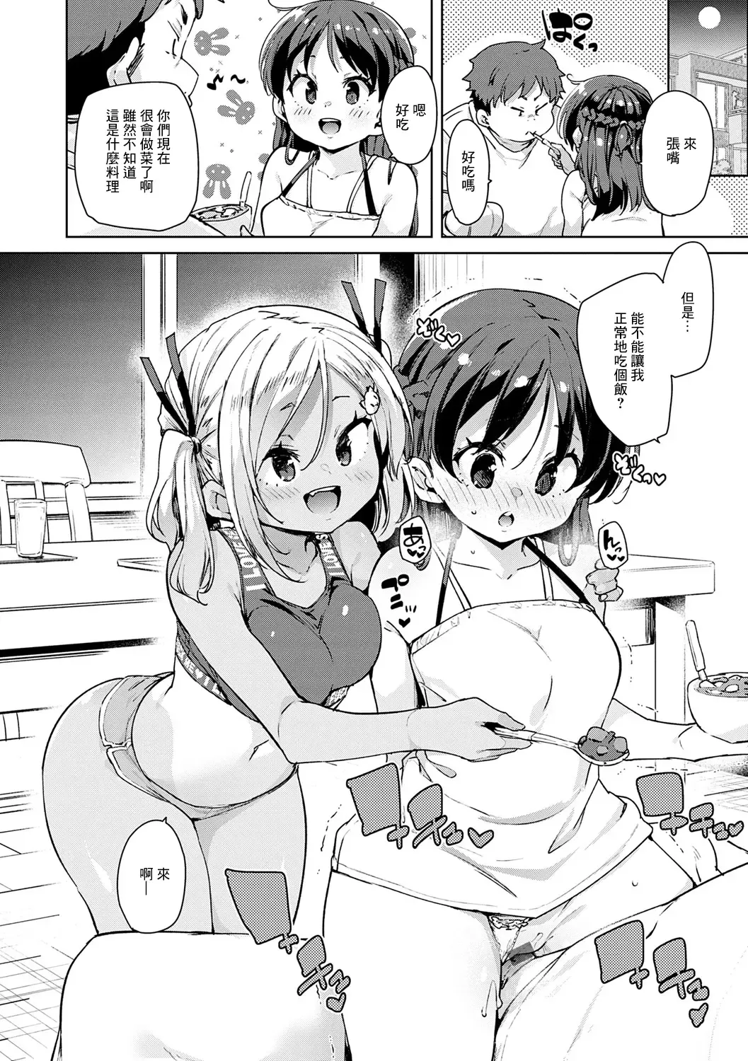 [Marui Maru] Echiechi Seichou Kiroku Ch. 3 Fhentai - Page 8