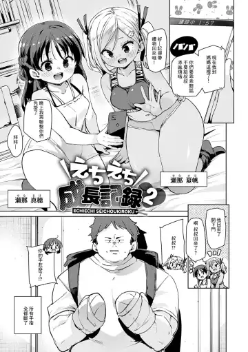 Read [Marui Maru] Echiechi Seichou Kiroku Ch. 3 - Fhentai