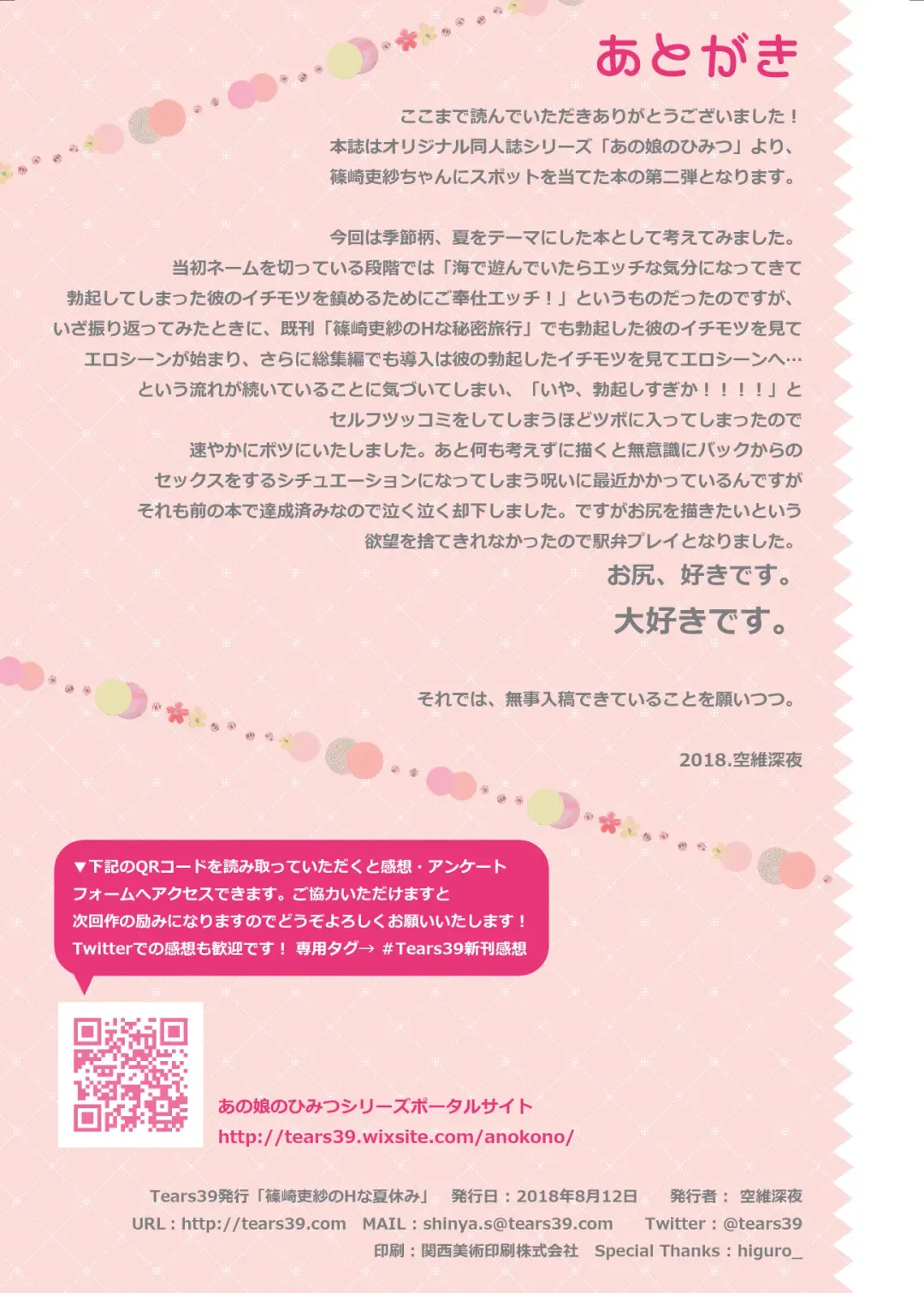 [Sorai Shinya] Shinozaki Risa no H na Natsuyasumi Fhentai - Page 13