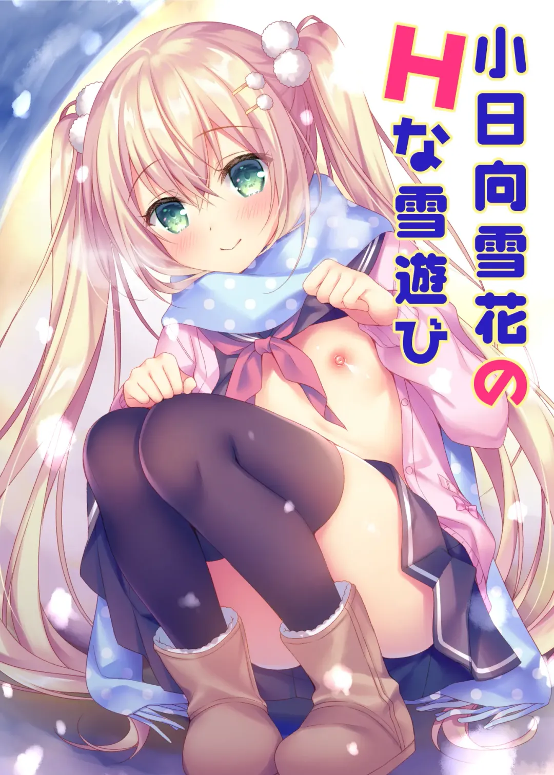 Read [Sorai Shinya] Kohinata Yukika no H na Yuki Asobi - Fhentai.net