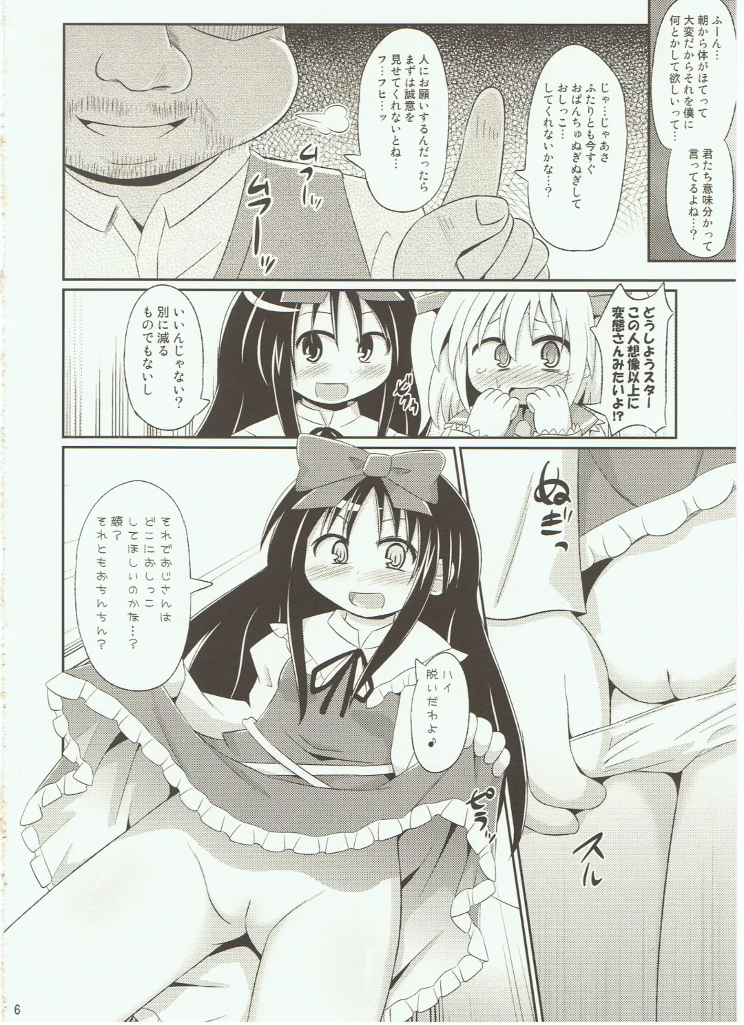 [Koizumi Hitsuji] Puni Puni Milky Sapphire Fhentai.net - Page 6