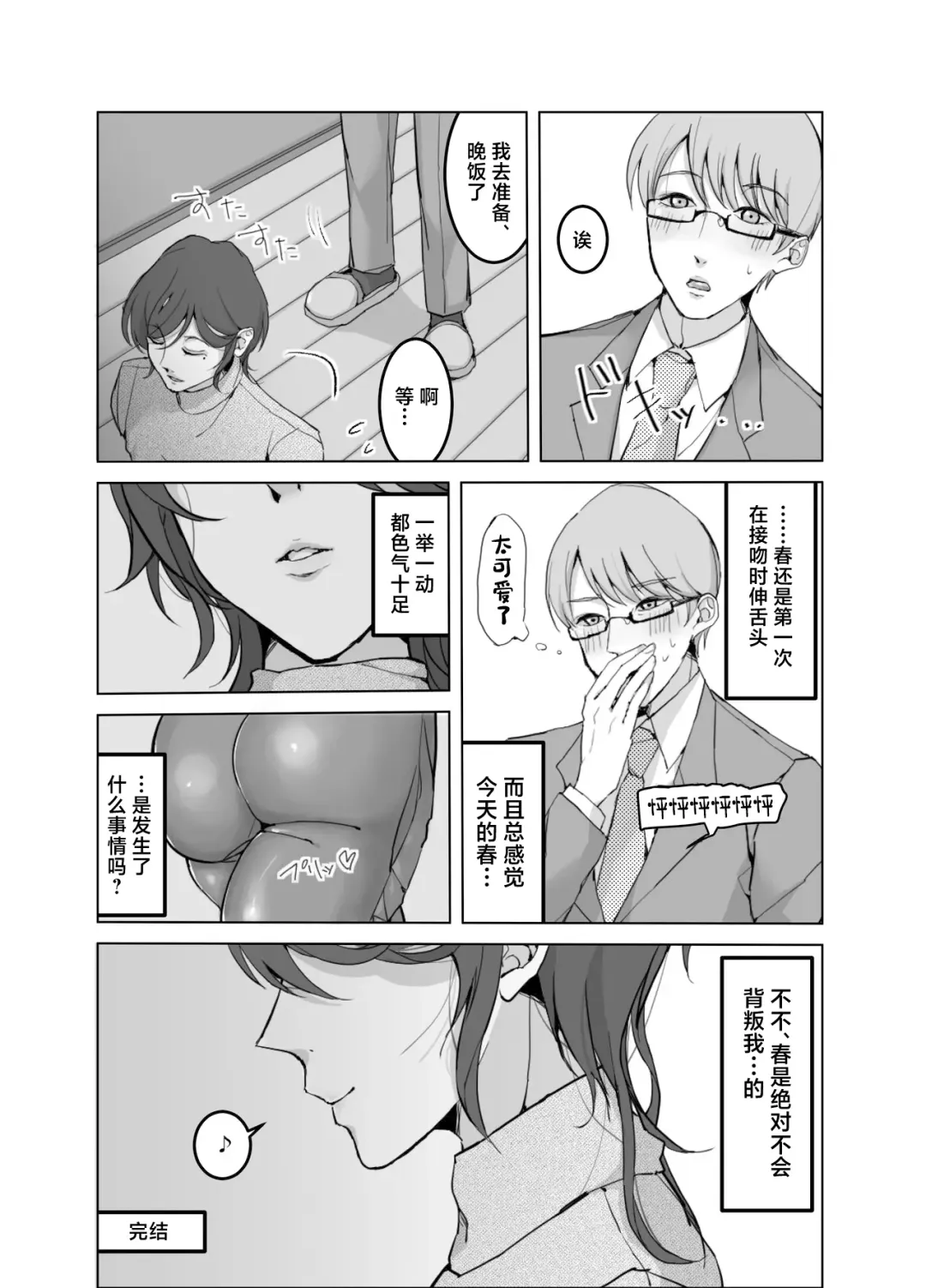 [Keiji-kurobi] ] Yokkyuu Fuman no Otonashii Hitozuma Oshikake Rape Ore no Chinpo ni Mou Meromero Fhentai - Page 26
