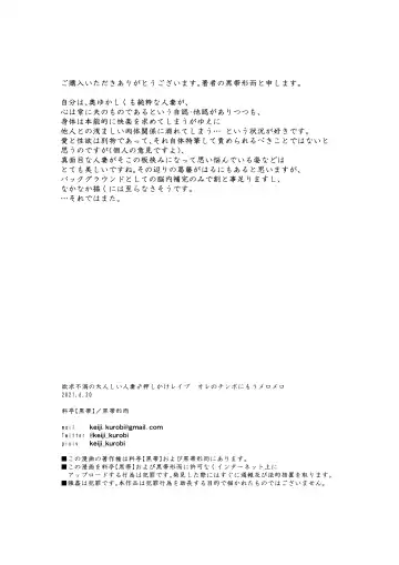 [Keiji-kurobi] ] Yokkyuu Fuman no Otonashii Hitozuma Oshikake Rape Ore no Chinpo ni Mou Meromero Fhentai - Page 29