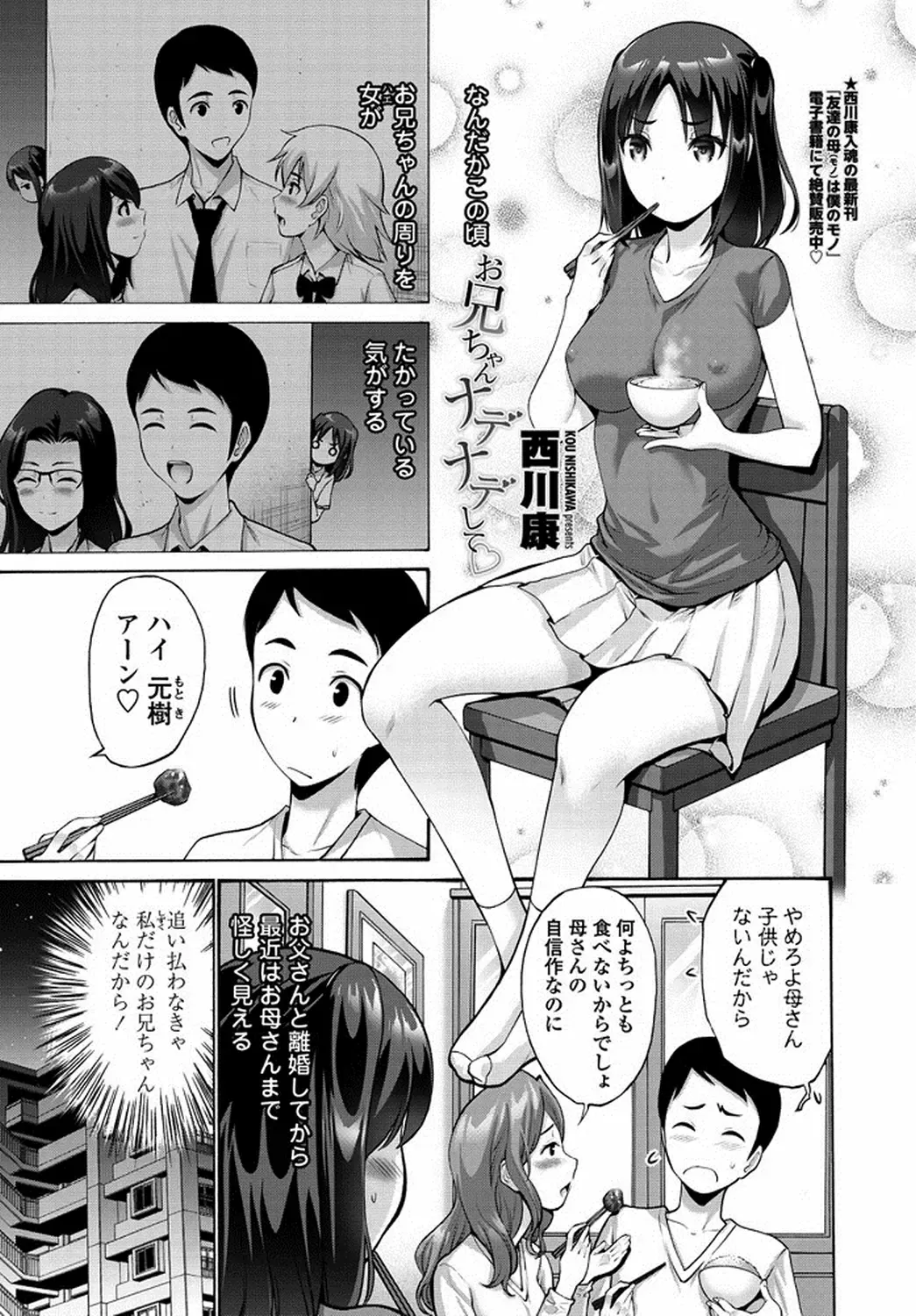 Read [Nishikawa Kou] Onii-chan Nadenade shite - Fhentai.net