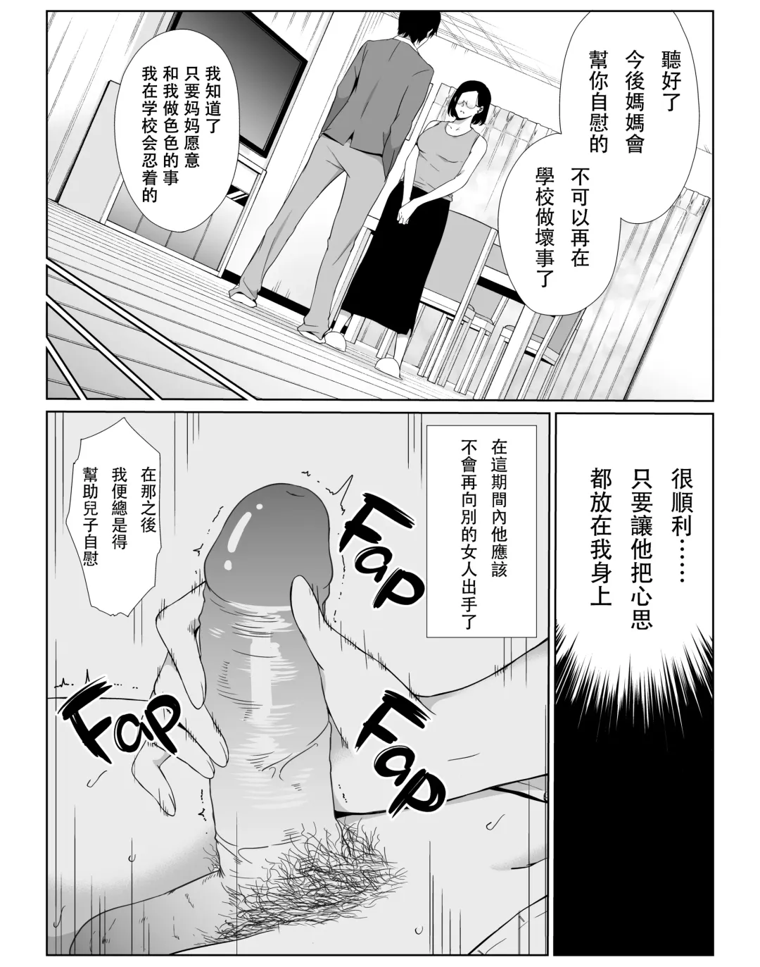 お母さんで我慢しなさいっ Fhentai.net - Page 14