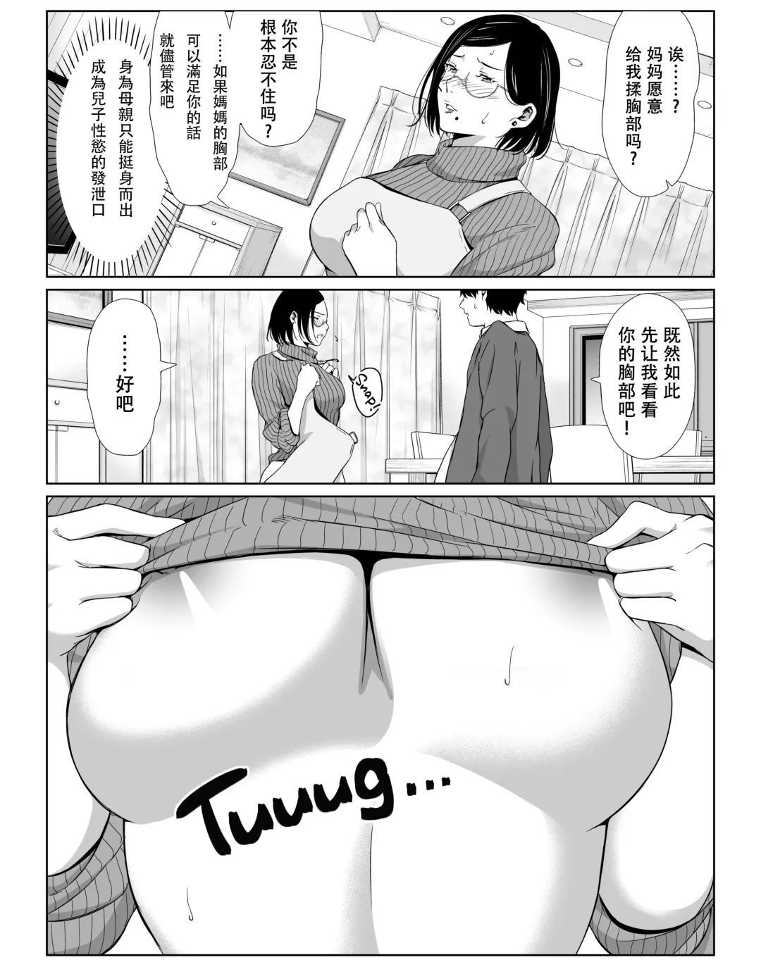 お母さんで我慢しなさいっ Fhentai.net - Page 5