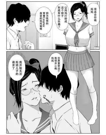 お母さんで我慢しなさいっ Fhentai.net - Page 44