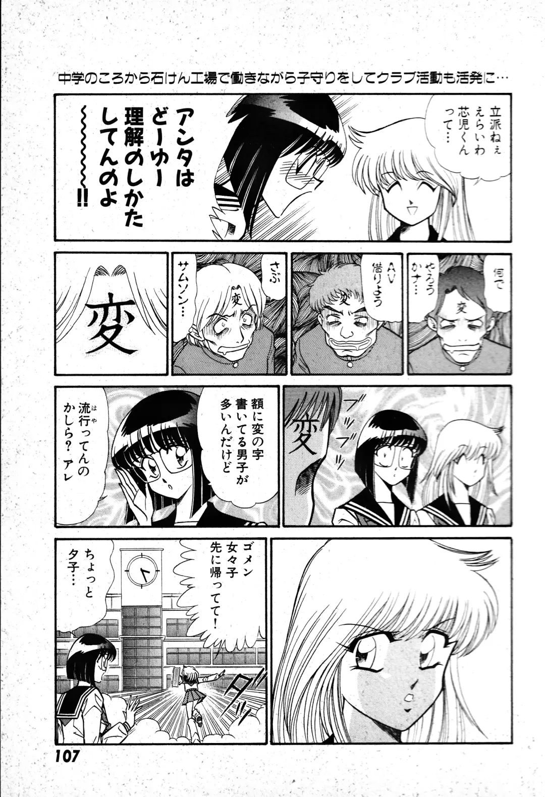 [Inui Haruka] Renshin Joshikousei Patty 1 Fhentai - Page 108