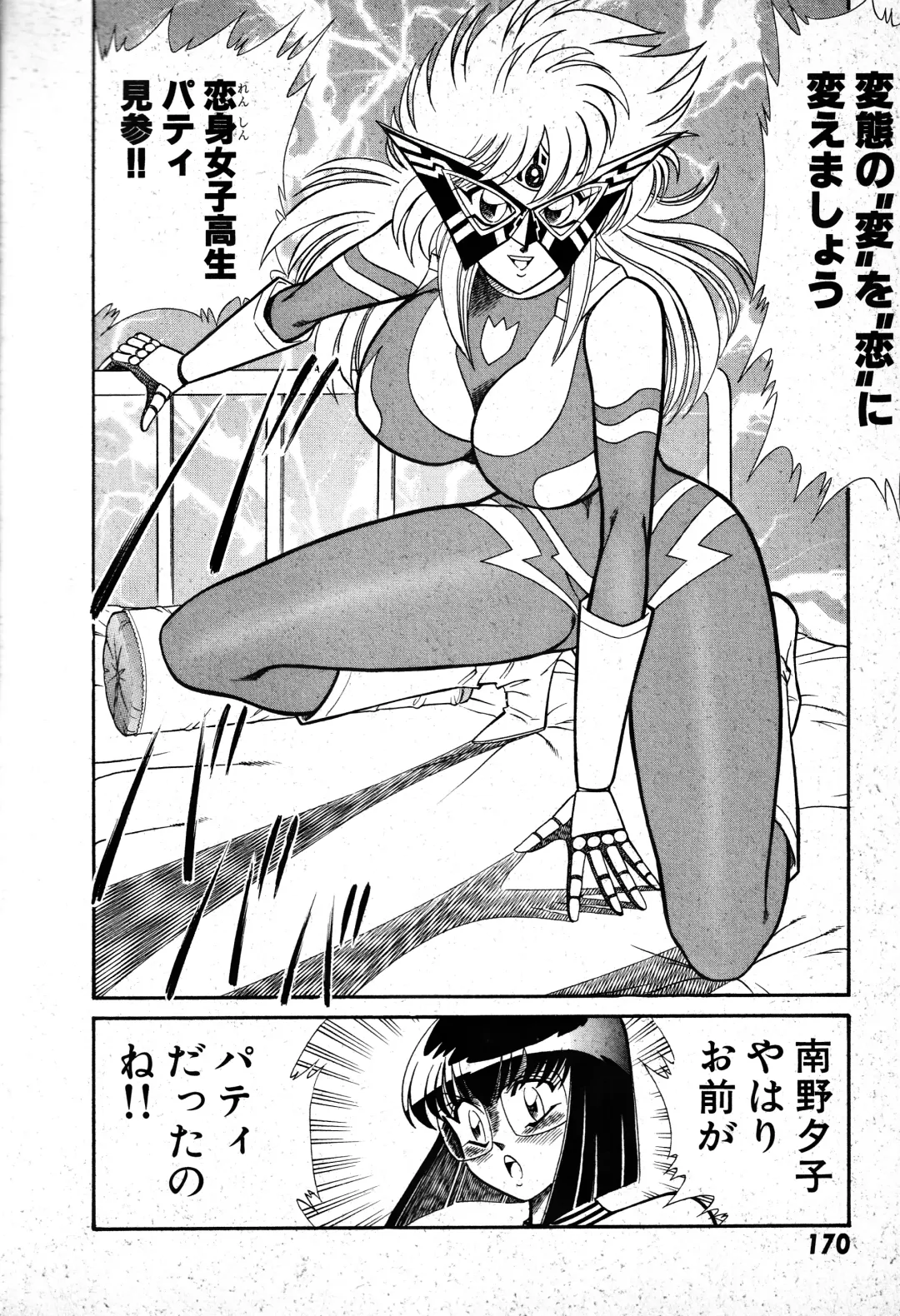 [Inui Haruka] Renshin Joshikousei Patty 1 Fhentai - Page 171