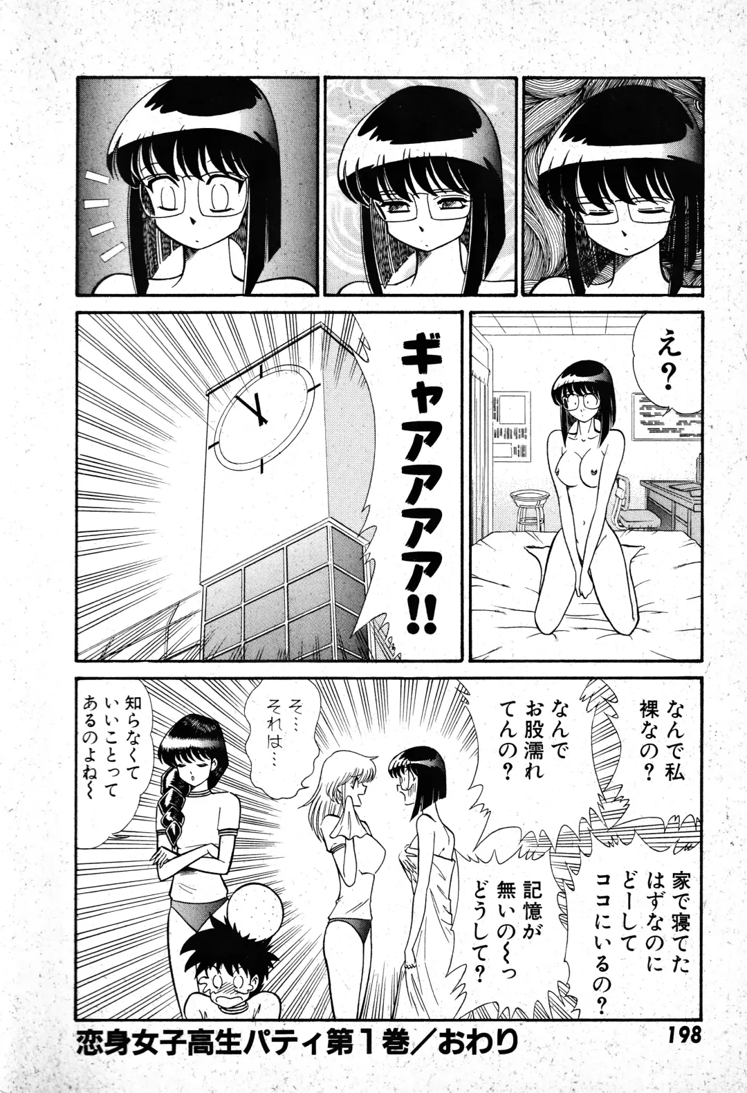 [Inui Haruka] Renshin Joshikousei Patty 1 Fhentai - Page 199