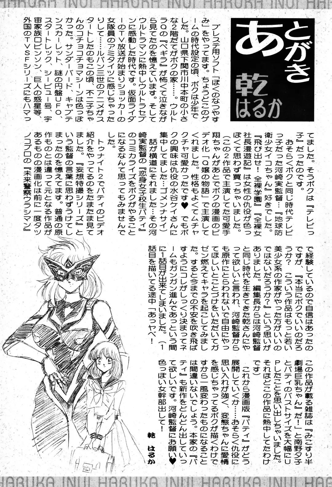 [Inui Haruka] Renshin Joshikousei Patty 1 Fhentai - Page 200