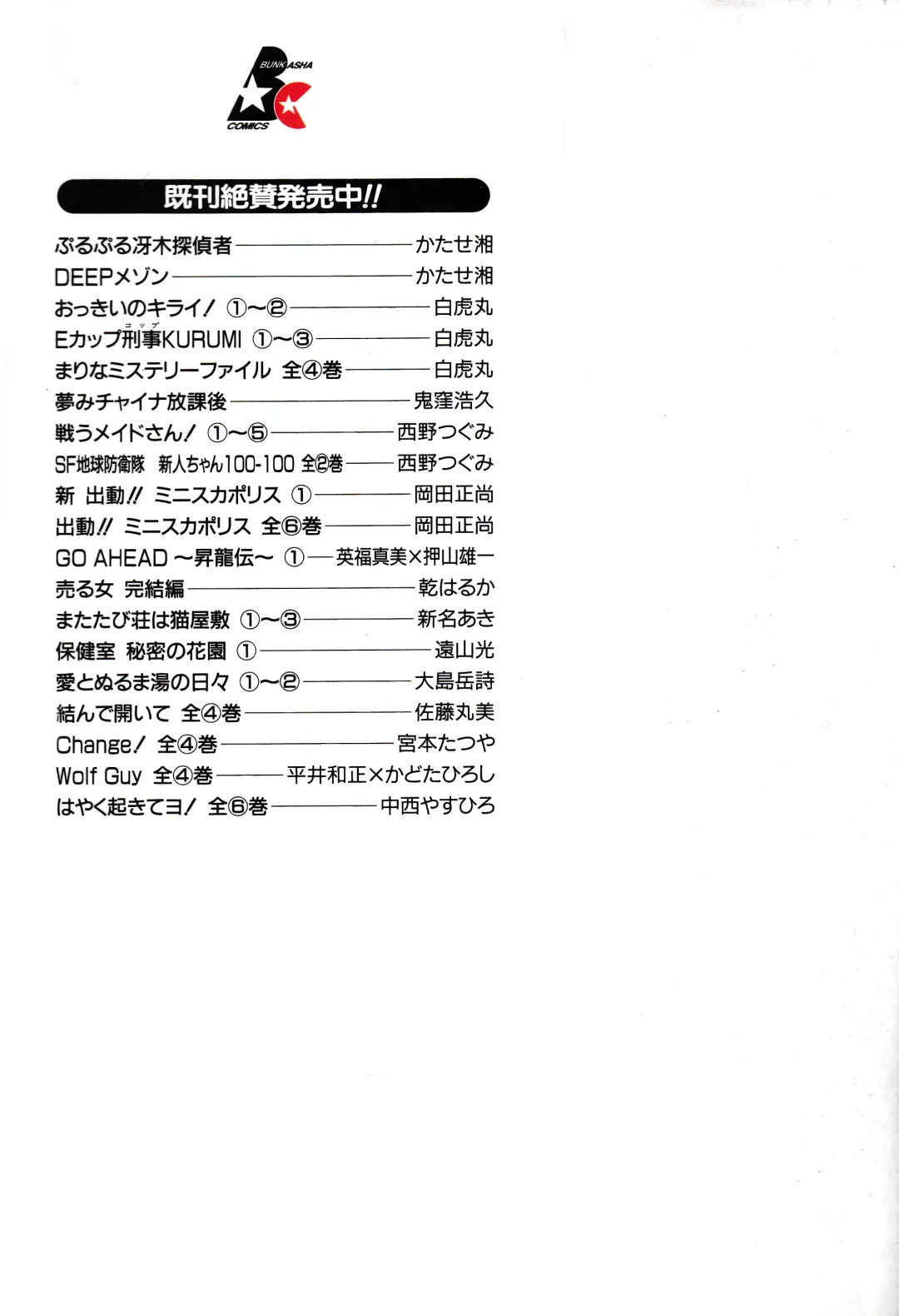 [Inui Haruka] Renshin Joshikousei Patty 1 Fhentai - Page 204