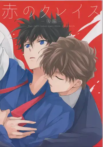 Read [Yogura Yukiya] Red Crais - Part 2 - - Fhentai