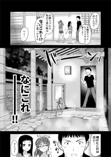 [Hijiri Tsukasa] H na Fuushuu ga Aru Inaka de, Itoko to Gishi to Issho ni Ofuro ni Hairu Hanashi. Fhentai.net - Page 4