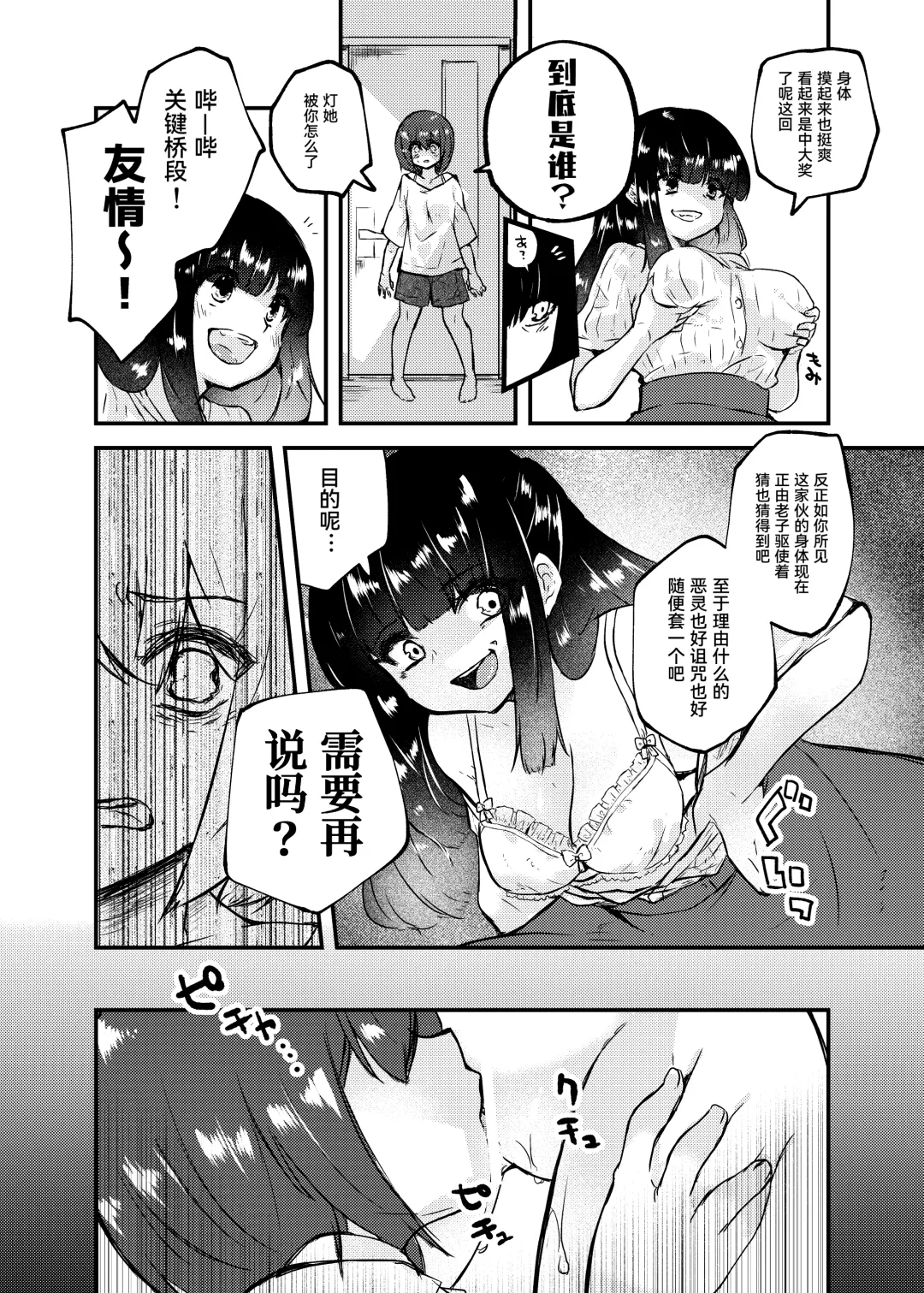 [Fukami Otoha] Kono Ai wa Doro no soko made Fhentai - Page 4