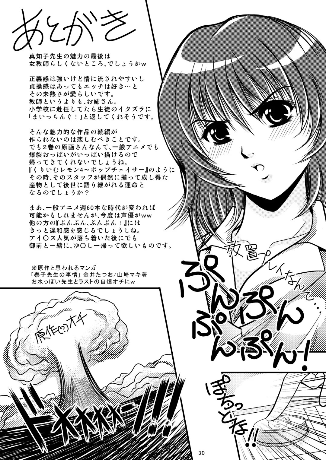 [Rusher Verak] Onegai Motto Machiko Sensei Fhentai.net - Page 29