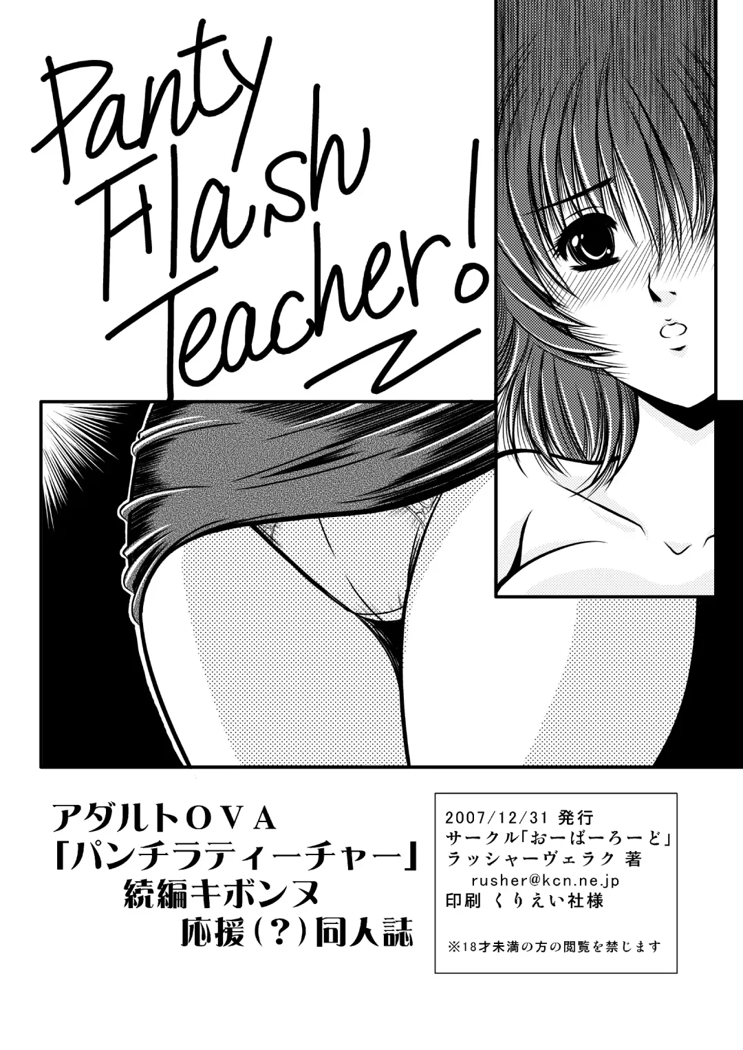 [Rusher Verak] Onegai Motto Machiko Sensei Fhentai.net - Page 30