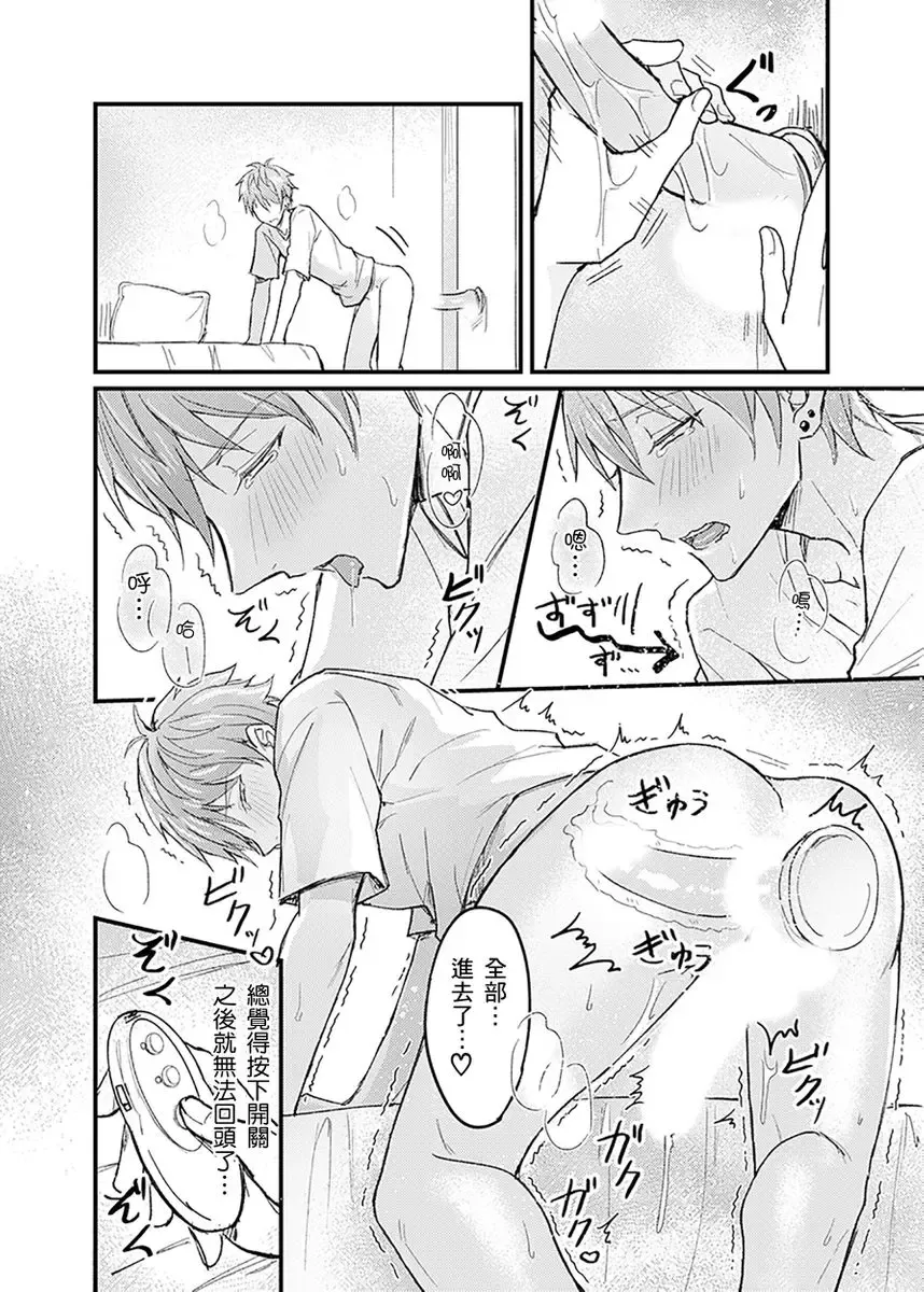 [K. K Usako] Iinari Saimin LoveHame 3P | 前後夾攻催眠3P情色陷阱 Fhentai.net - Page 103