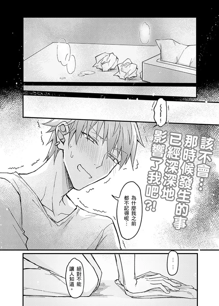 [K. K Usako] Iinari Saimin LoveHame 3P | 前後夾攻催眠3P情色陷阱 Fhentai.net - Page 111