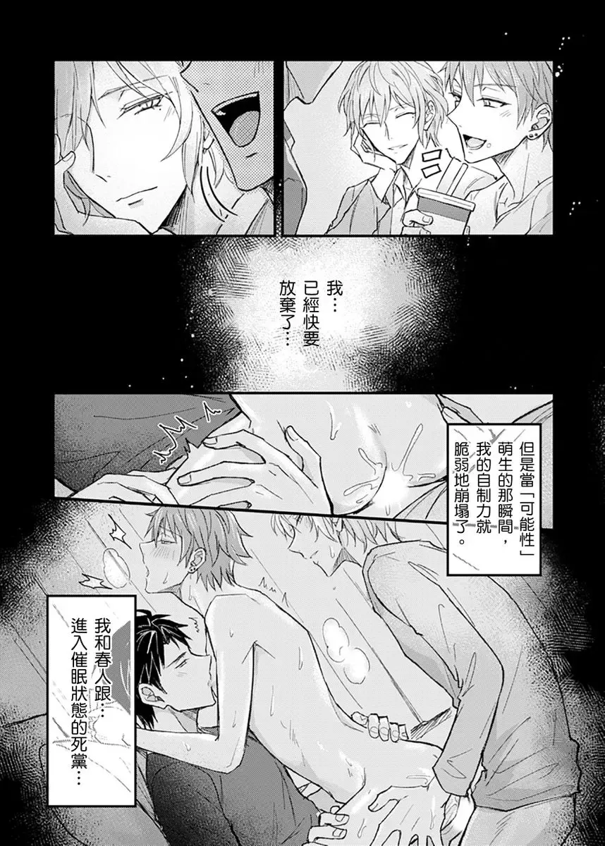 [K. K Usako] Iinari Saimin LoveHame 3P | 前後夾攻催眠3P情色陷阱 Fhentai.net - Page 61