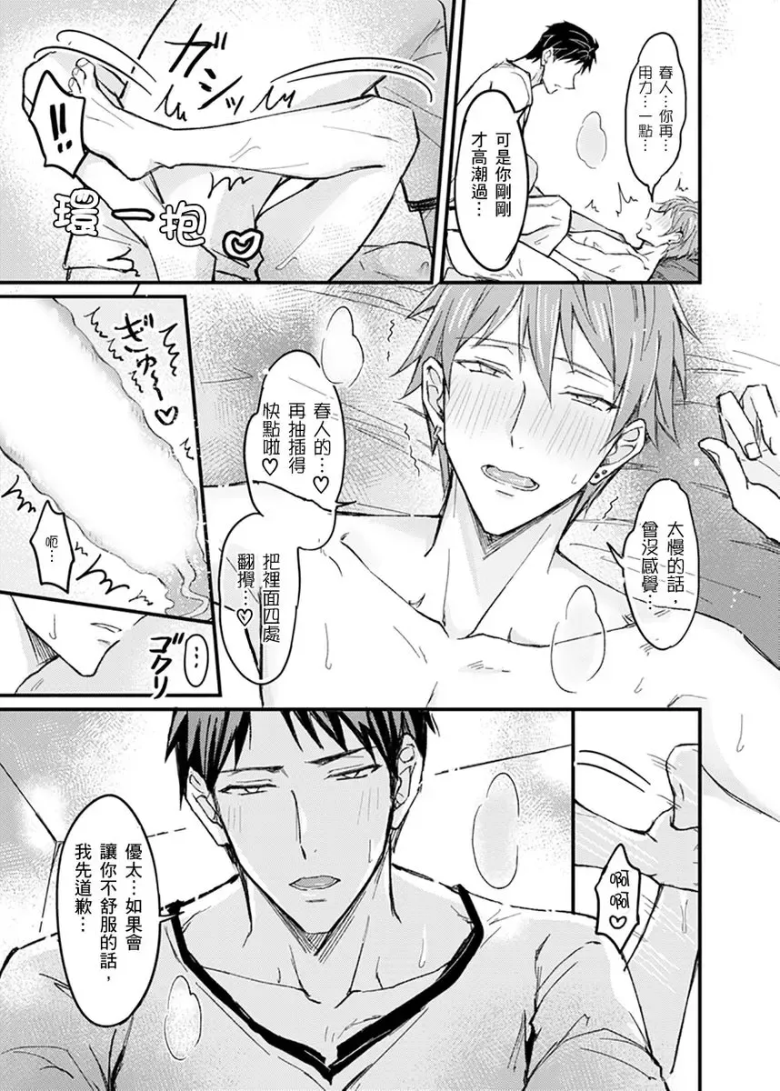 [K. K Usako] Iinari Saimin LoveHame 3P | 前後夾攻催眠3P情色陷阱 Fhentai.net - Page 77