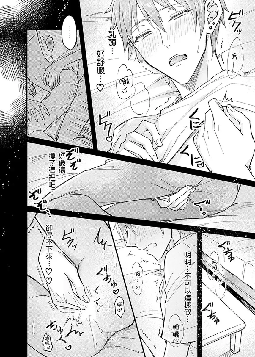 [K. K Usako] Iinari Saimin LoveHame 3P | 前後夾攻催眠3P情色陷阱 Fhentai.net - Page 95