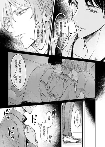 [K. K Usako] Iinari Saimin LoveHame 3P | 前後夾攻催眠3P情色陷阱 Fhentai.net - Page 83