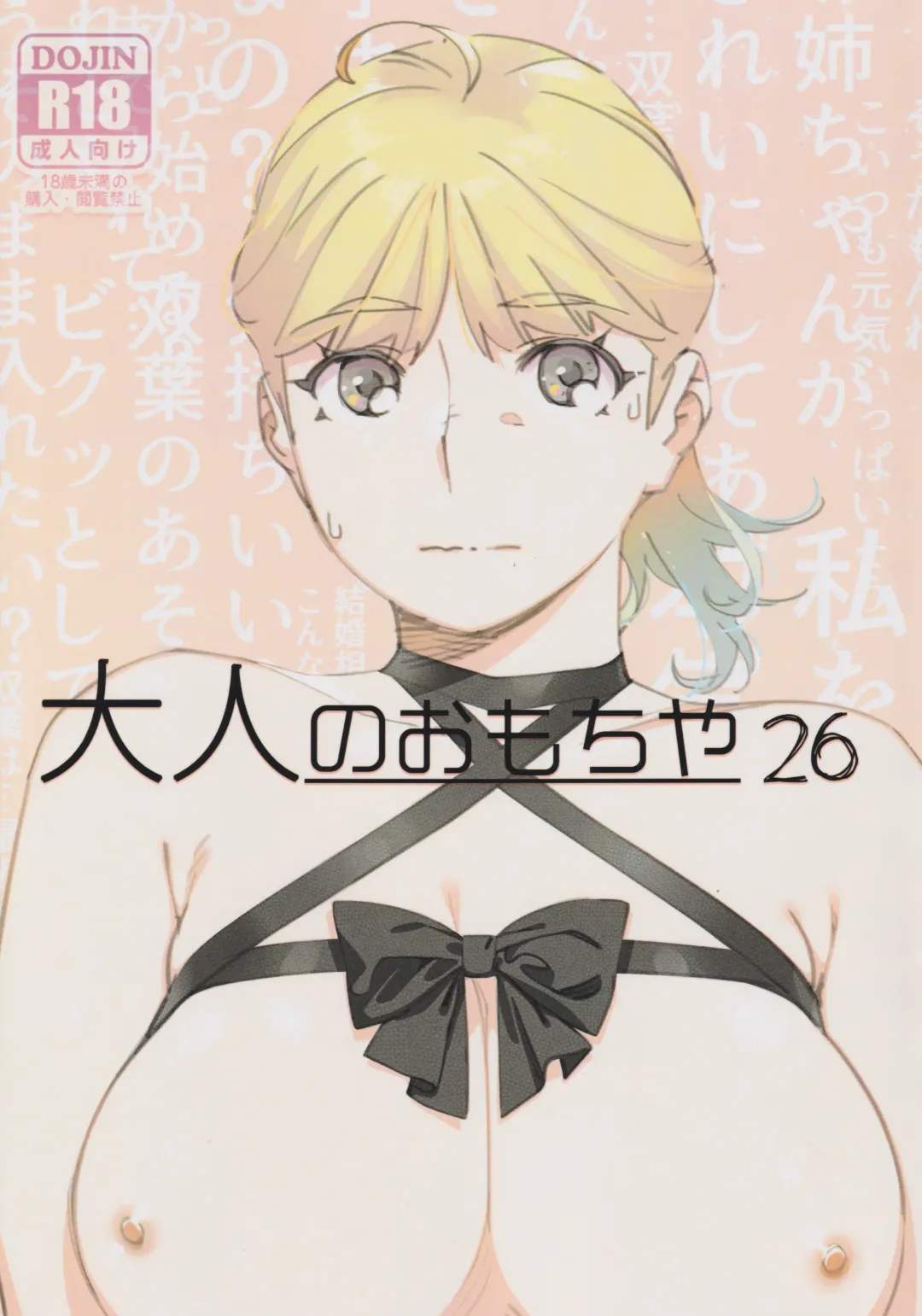 [Hirokawa] Otonano Omochiya 26 Fhentai - Page 1