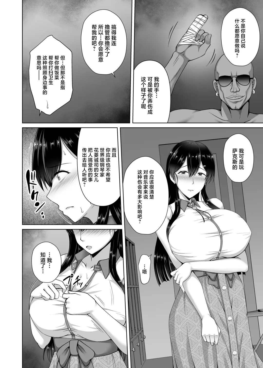 [Toono Suika] Kanojo ga Kami o Someta Wake ~Kataomoi no Seiso Kurokami Ojou-sama ga Boku no Shiranai Tokoro de Otoko no Aji o Oboeru Hanashi~ Fhentai.net - Page 10