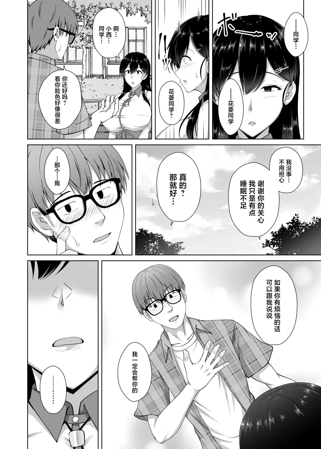 [Toono Suika] Kanojo ga Kami o Someta Wake ~Kataomoi no Seiso Kurokami Ojou-sama ga Boku no Shiranai Tokoro de Otoko no Aji o Oboeru Hanashi~ Fhentai.net - Page 18