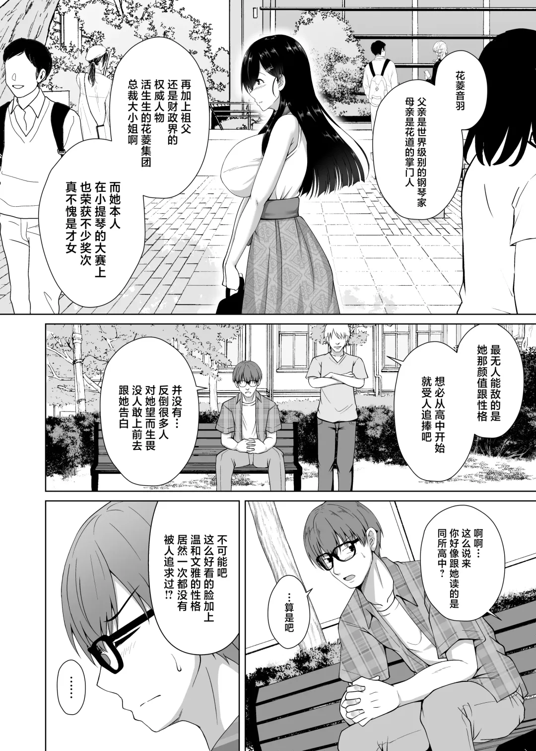 [Toono Suika] Kanojo ga Kami o Someta Wake ~Kataomoi no Seiso Kurokami Ojou-sama ga Boku no Shiranai Tokoro de Otoko no Aji o Oboeru Hanashi~ Fhentai.net - Page 4