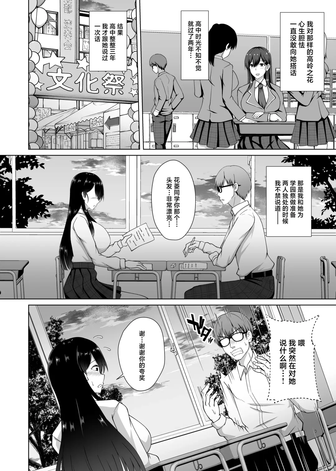 [Toono Suika] Kanojo ga Kami o Someta Wake ~Kataomoi no Seiso Kurokami Ojou-sama ga Boku no Shiranai Tokoro de Otoko no Aji o Oboeru Hanashi~ Fhentai.net - Page 6