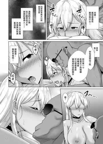 [Toono Suika] Kanojo ga Kami o Someta Wake ~Kataomoi no Seiso Kurokami Ojou-sama ga Boku no Shiranai Tokoro de Otoko no Aji o Oboeru Hanashi~ Fhentai.net - Page 38