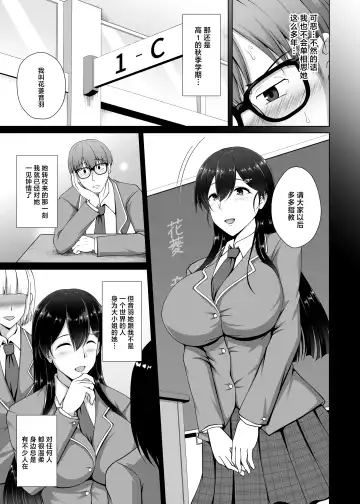 [Toono Suika] Kanojo ga Kami o Someta Wake ~Kataomoi no Seiso Kurokami Ojou-sama ga Boku no Shiranai Tokoro de Otoko no Aji o Oboeru Hanashi~ Fhentai.net - Page 5