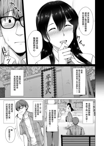 [Toono Suika] Kanojo ga Kami o Someta Wake ~Kataomoi no Seiso Kurokami Ojou-sama ga Boku no Shiranai Tokoro de Otoko no Aji o Oboeru Hanashi~ Fhentai.net - Page 7