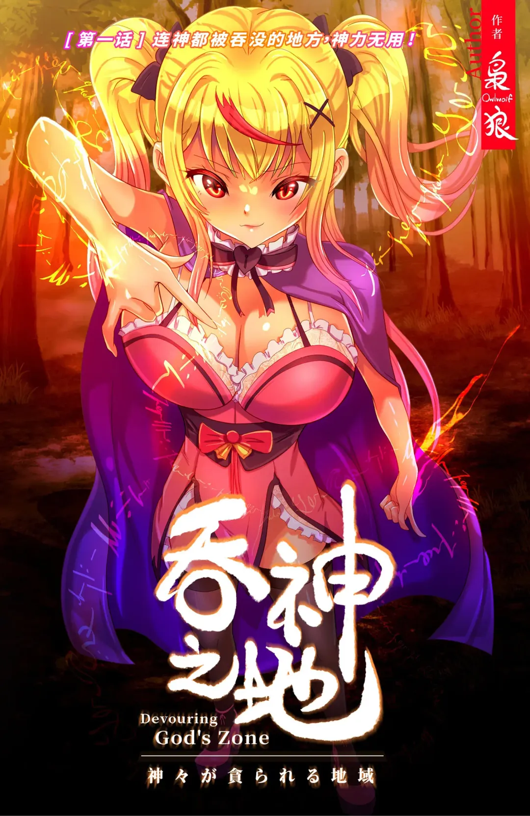 Read 吞神之地 - Fhentai.net