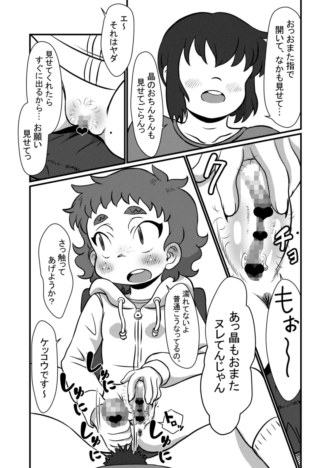 [Pokkore] Chotto dake da yo Fhentai - Page 11