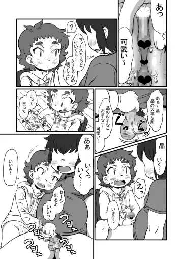 [Pokkore] Chotto dake da yo Fhentai - Page 12