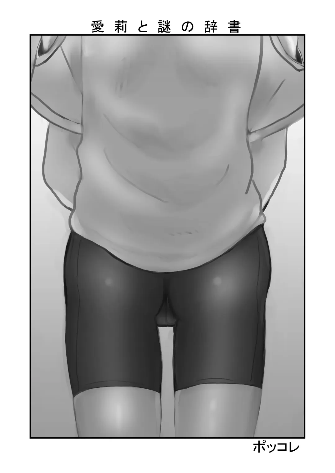 [Pokkore] Airi to Nazo no Jisho Fhentai - Page 2