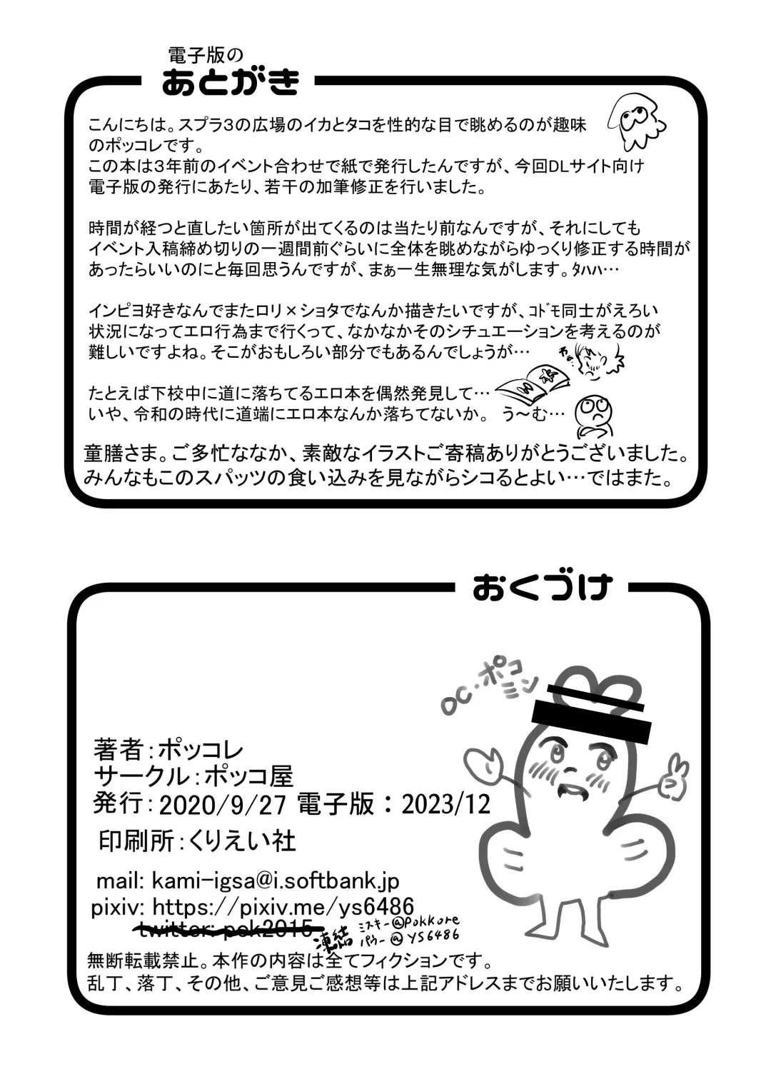 [Pokkore] Airi to Nazo no Jisho Fhentai - Page 29