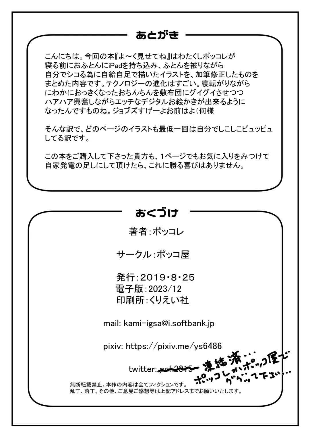 [Pokkore] Yo~ku Misete ne Fhentai - Page 25